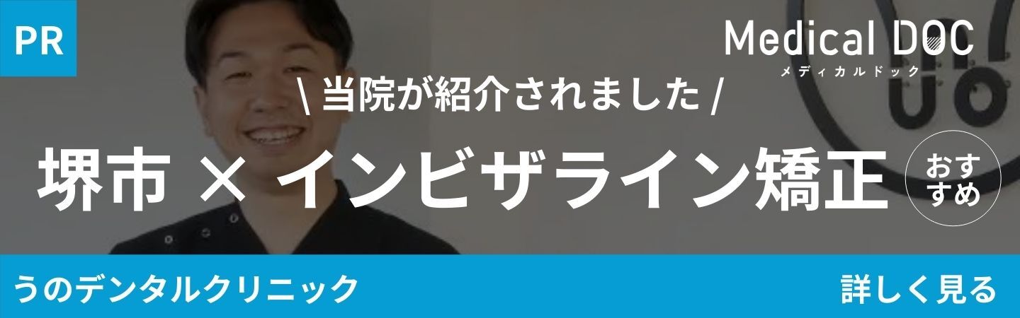 堺市でインビザライン矯正でおすすめの歯医者7医院に当院が選ばれました
